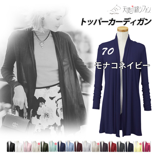 天使の綿シフォン 2WAYカーディガン 天使のシフォン レディース 婦人服 綿100％ コットン 軽量 コンパクト ボレロ 羽織り 長袖 シア― 透け感 冷え対策 日よけ 楽天市場】【ポイント5倍】 2WAYカーディガン 天使の綿シフォン
