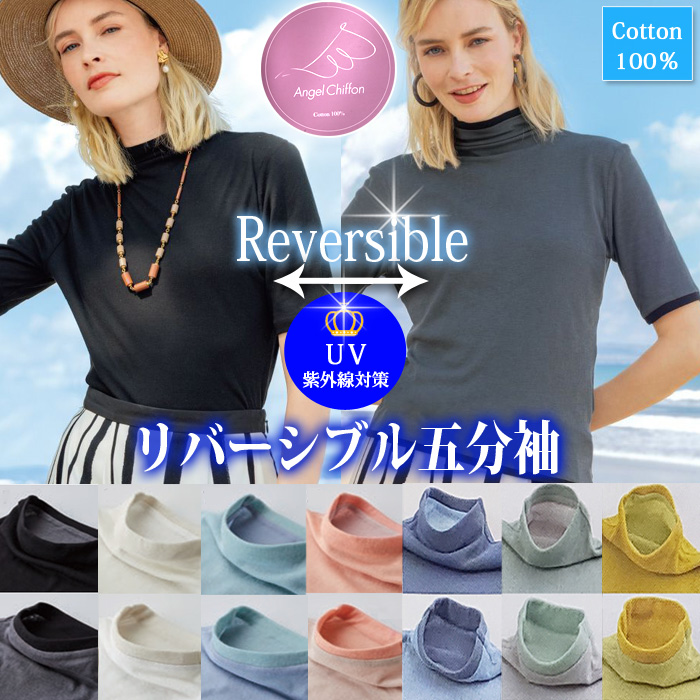天使の綿シフォン　リバーシブルタートルネック長袖Tシャツ　ダークネイビー×ブルー 新色 全8色 リバーシブル 綿100% ボトルネック 長袖 カットソー【2重袖