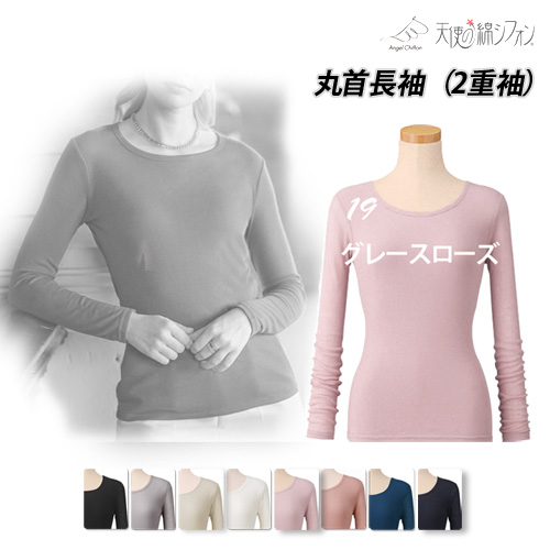 天使の綿シフォン 長袖カットソー 2枚セット Mサイズ 2026秋冬 限定生産 天使の綿シフォン 綿100％ 丸首 長袖 2重袖