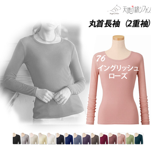 2025秋冬 限定生産 天使の綿シフォン 綿100％ 丸首 長袖 2重袖