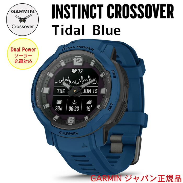 GARMIN INSTINCT CROSSOVER DUAL POWER 青 Instinct Crossover Dual Power (インスティンクト クロス