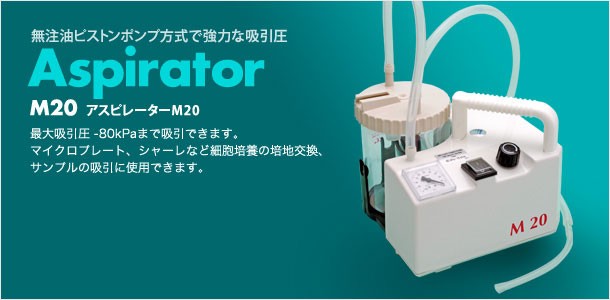 電動鼻水吸引器 アスピレーター M20 メーカー保証付き [送料・代引き手数料無料] : 0650010 : IDA-Online - 通販 -  Yahoo!ショッピング