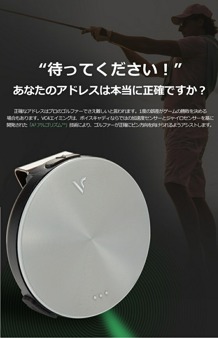 VoiceCaddie VC4 Aiming（ボイスキャディー VC4 エイミング）GPS音声型