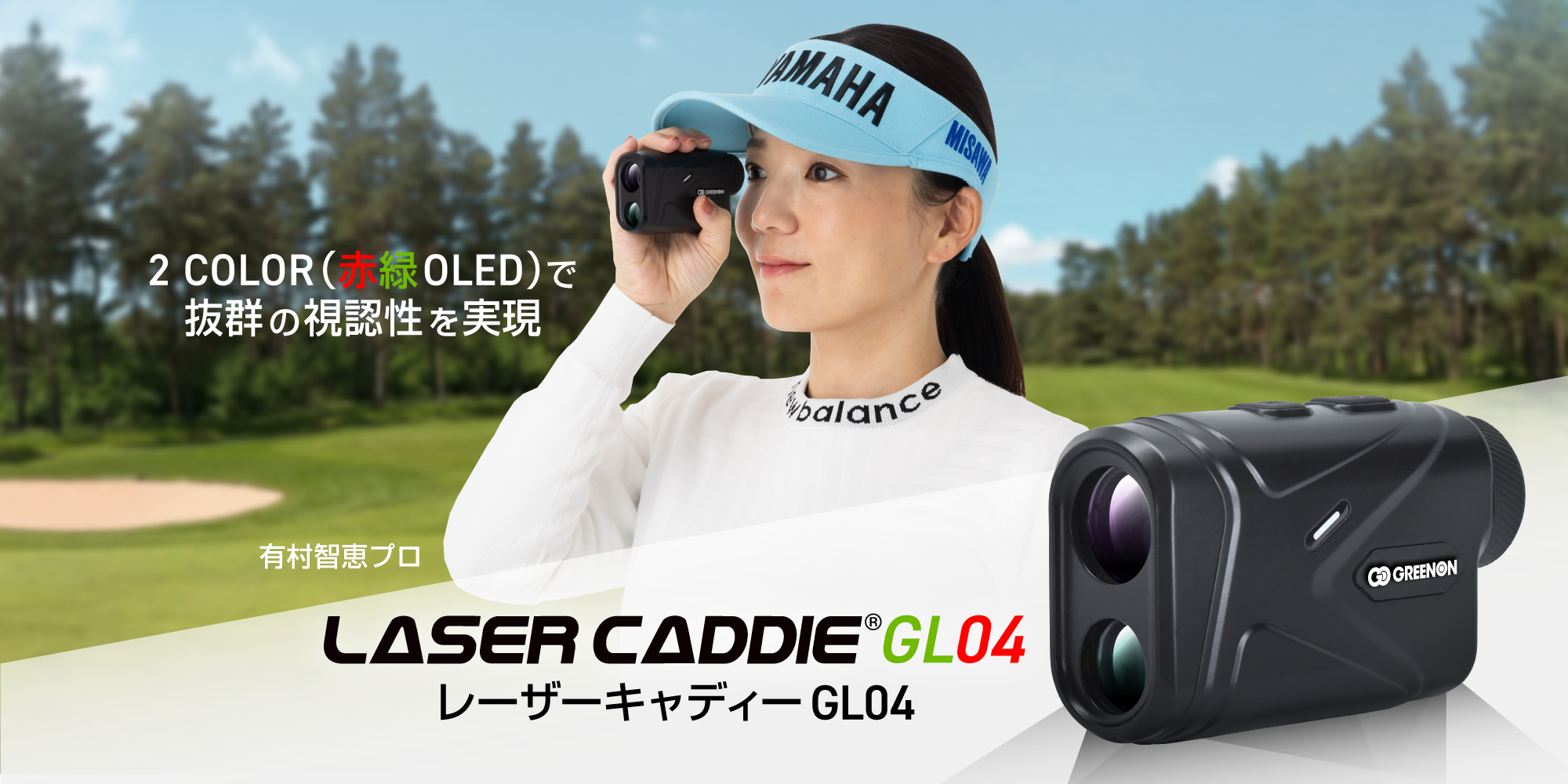 GREENON グリーンオン ゴルフ レーザーキャディー GL04 レーザー