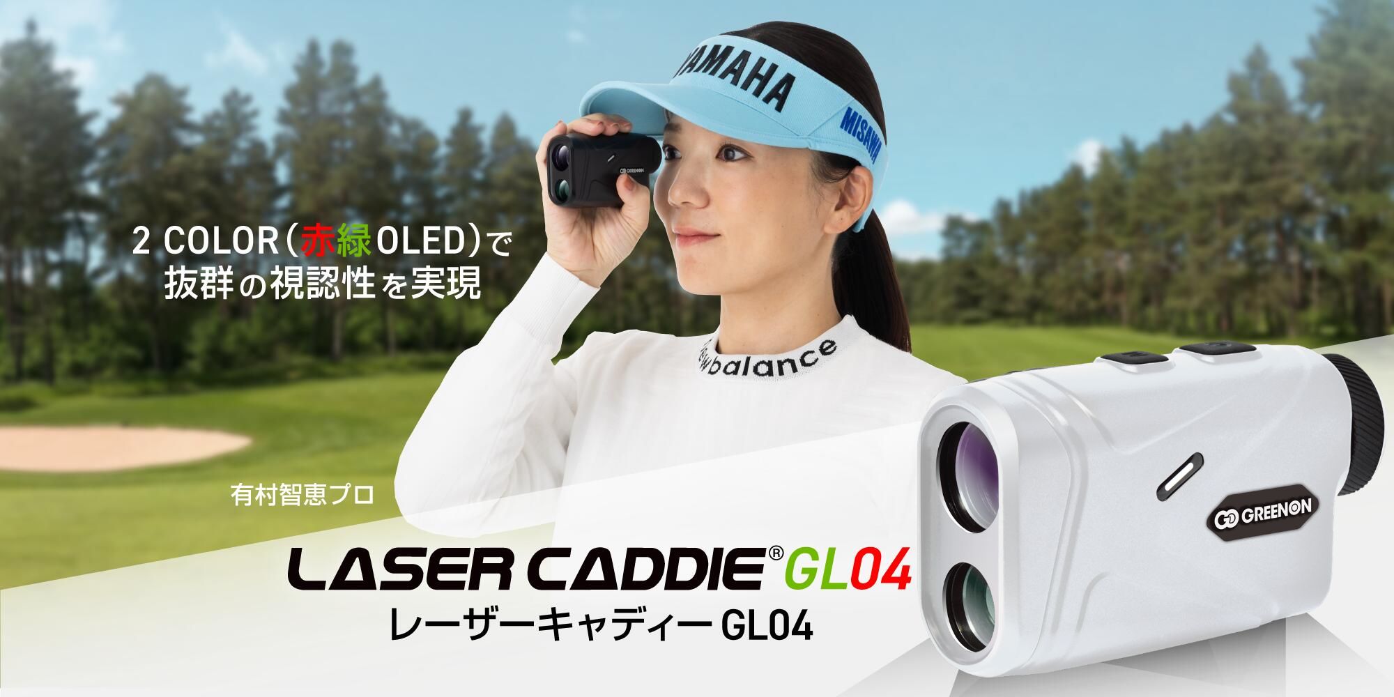 グリーンオン レーザーキャディー GL04W ホワイト レーザー距離計