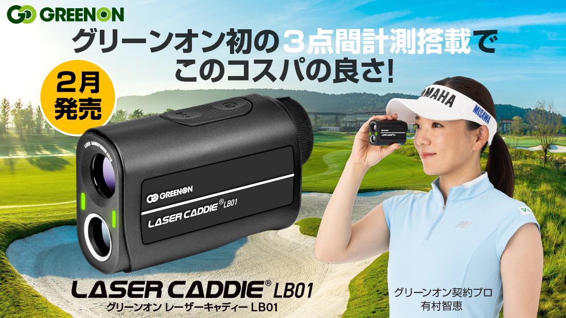 ラウンド用品・アクセサリー GREEN ON LASER CADDIE LB01 LASER CADDIE LB01［3点間計測］ | GREENON