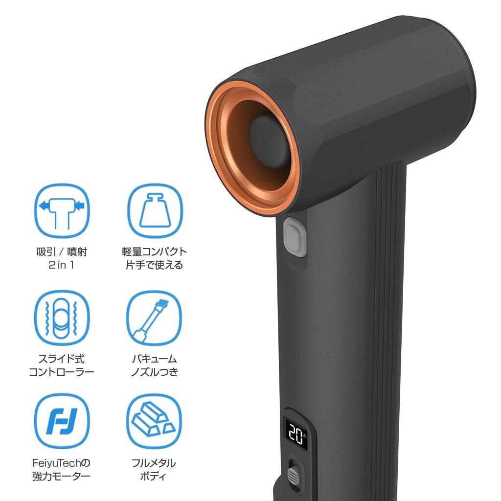 KiCA Jet Fan MAX ブラック エア ブロワー FeiyuTech ダストノズル