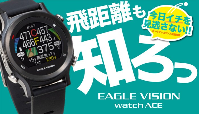 液晶保護フィルム付 EAGLE VISION watch ACE（イーグルビジョン