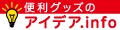 アイデア.info ロゴ