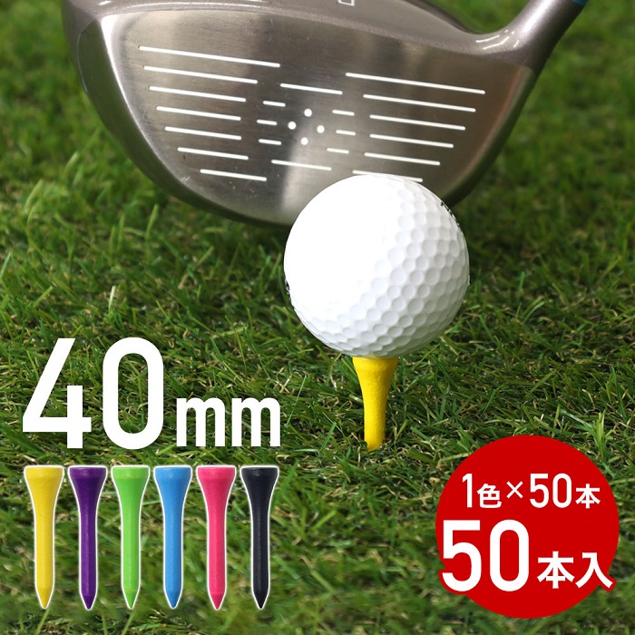 ゴルフ ティー 木 ウッドティー ティ 木製 ショートティー 40mm 50