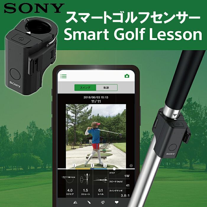 スマートゴルフセンサー SSE-GL1 ソニー SONY ゴルフ スイング 練習 