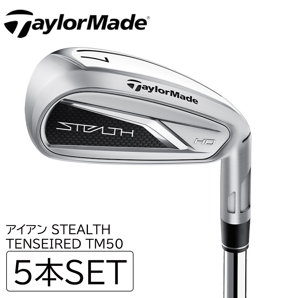 アイアン ゴルフ セット TaylorMade テーラーメイド アイアンセット 5本 STEALTH 6-P TENSEIRED TM50 右用  2023年モデル R S : recovery223 : REcovery - 通販 - Yahoo!ショッピング