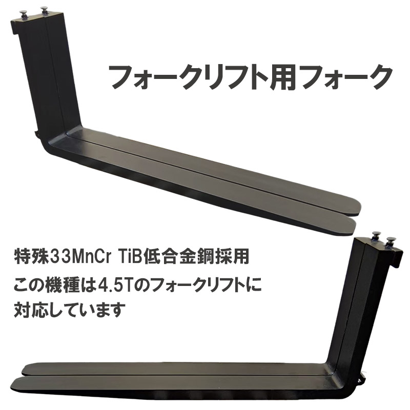 フォークリフト用フォーク,爪,標準フォーク,替え