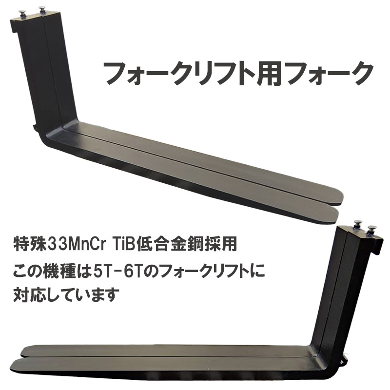 フォークリフト用フォーク,爪,標準フォーク,替え
