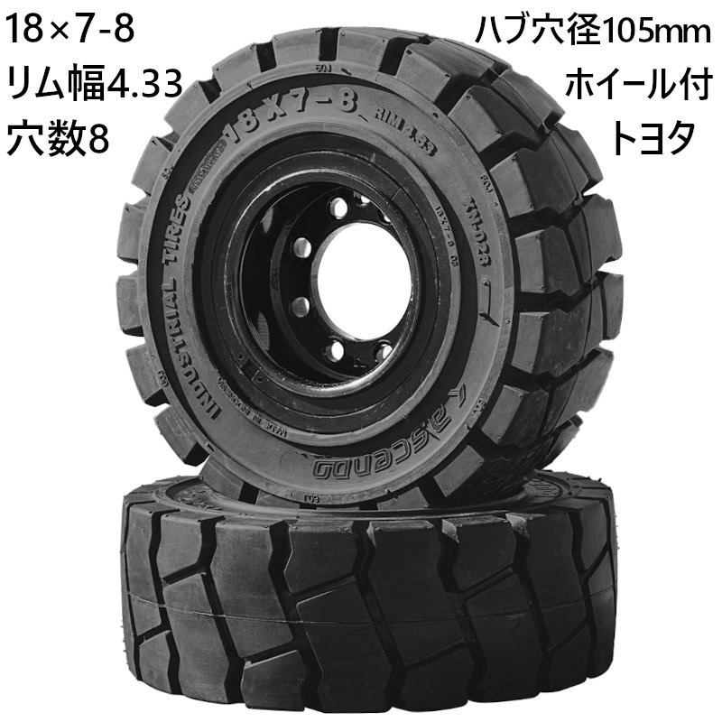 送料込み！4.00-8 ノーパンク中古フォークリフトタイヤ２本 フォークリフト用ノーパンクタイヤ 1本 ホイール付き18-7-8-105