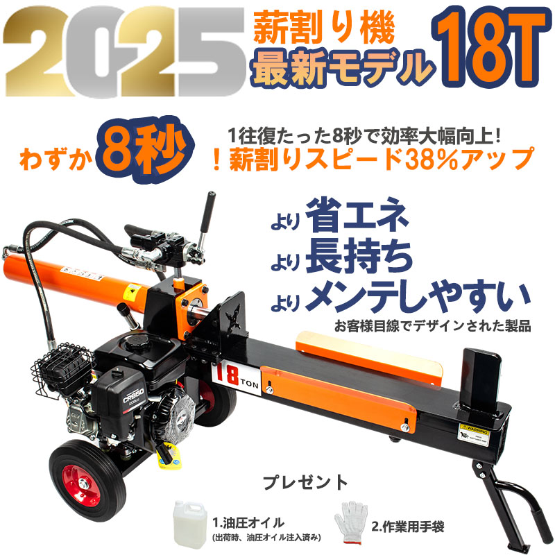 薪割り機 薪割機 エンジン式 破砕力18t ログスプリッター