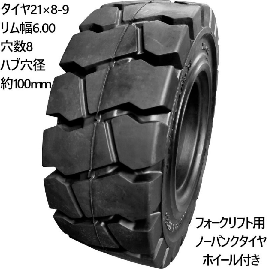 フォークリフトタイヤ フォークリフト タイヤ フォーク 重機 リフト