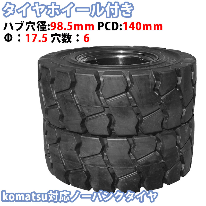 フォークリフトタイヤ フォークリフト タイヤ フォーク 重機 リフト