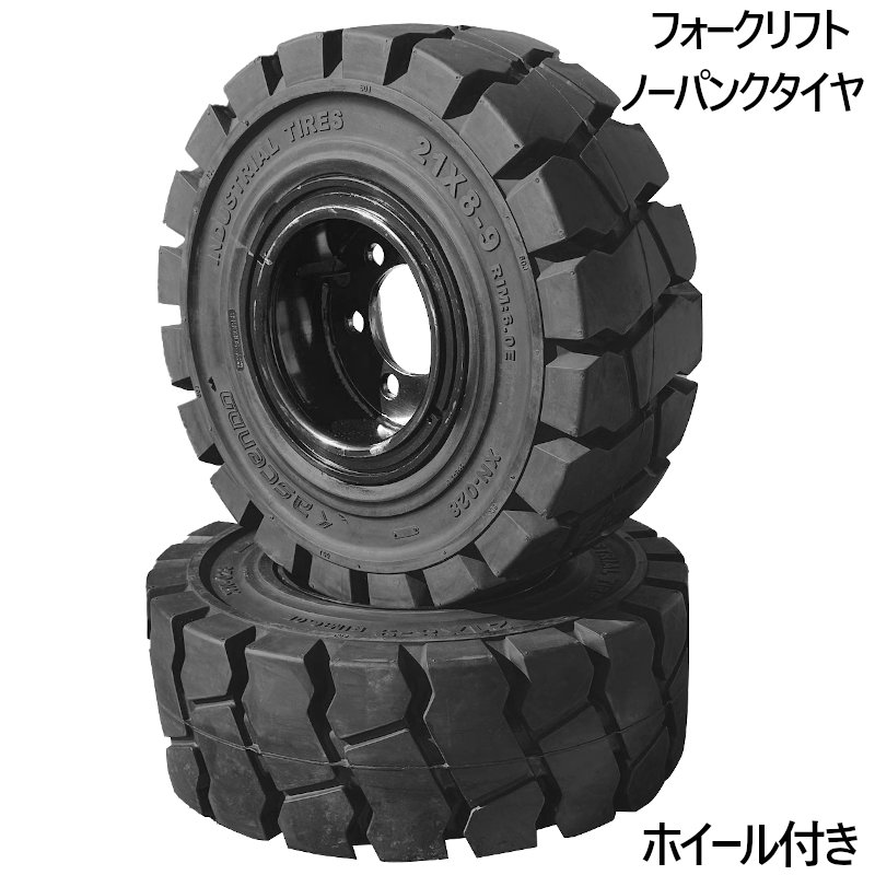 フォークリフトタイヤ フォークリフト タイヤ フォーク 重機 リフト