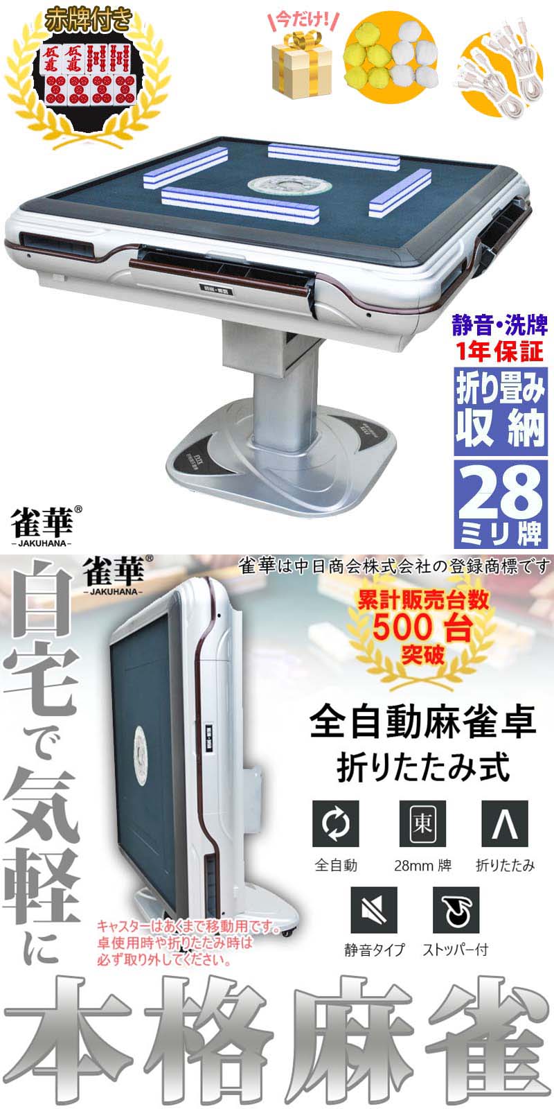 全自動麻雀卓xm28