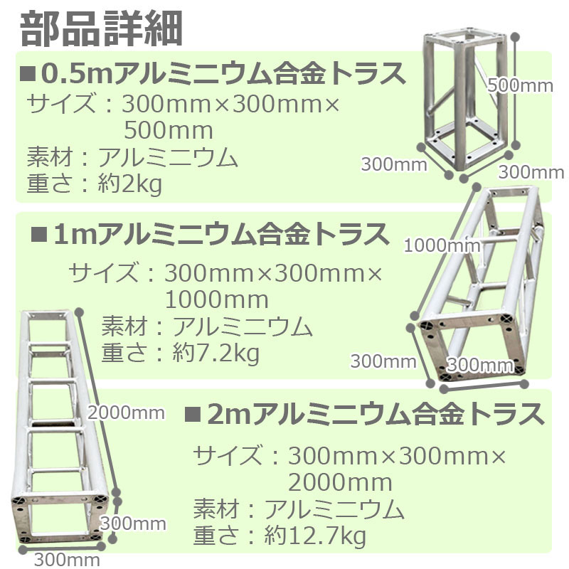 トラスセット ステージトラス 4×3×2.5m 軽量 アルミ 高さ2.5ｍ|仮設