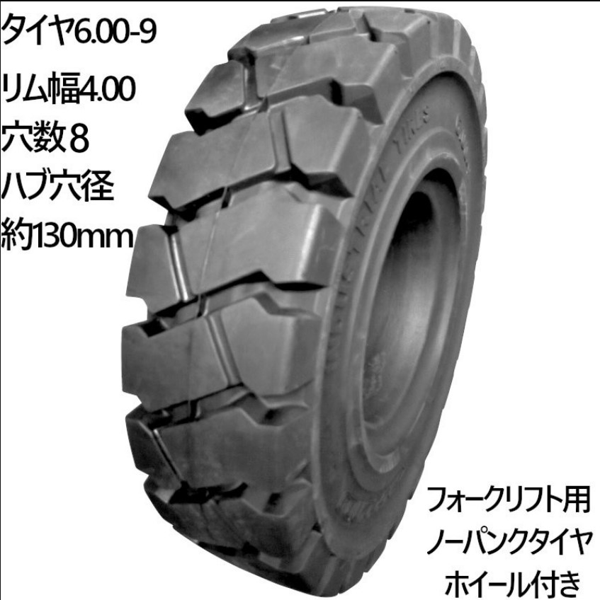 フォークリフトタイヤ フォークリフト タイヤ 600 9 フォーク 重機 フォークリフトタイヤ フォークリフト タイヤ 600 9 フォーク 重機