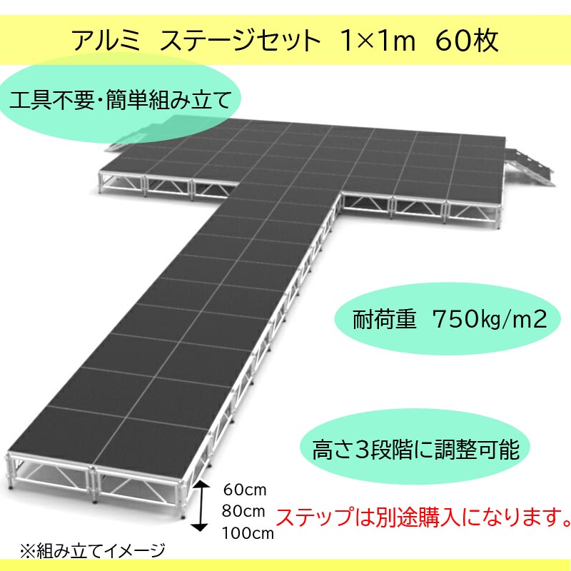 イベント用折りたたみステージ1*60