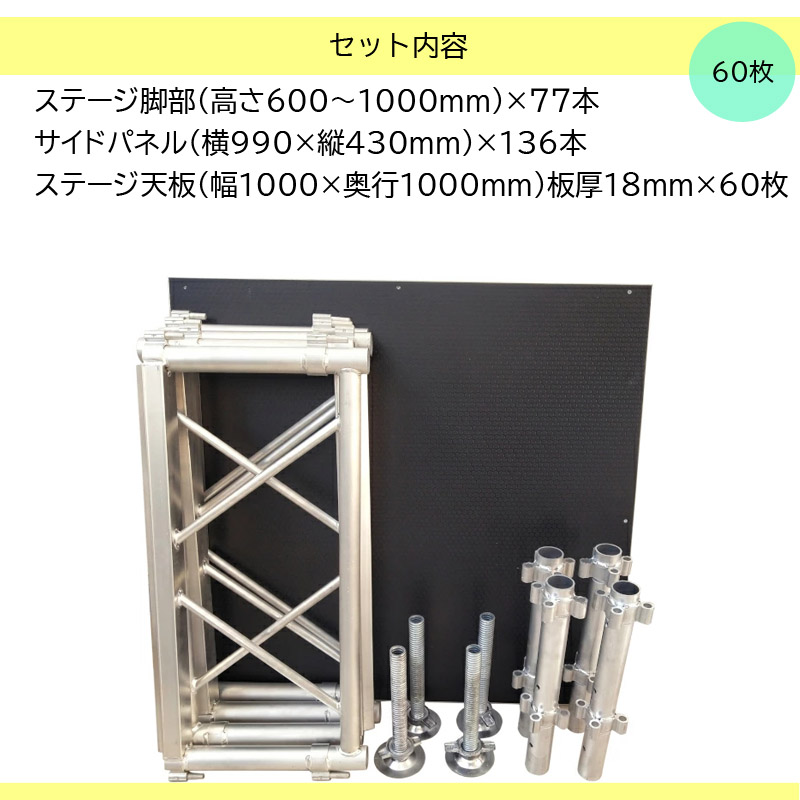 イベント用折りたたみステージ1*60