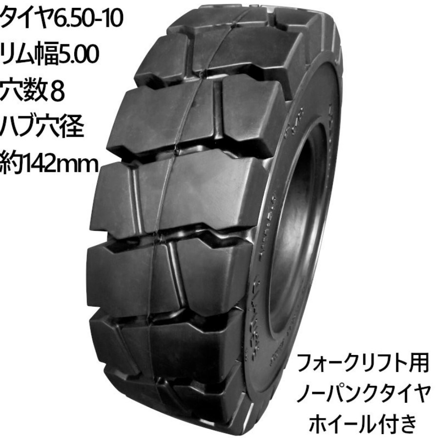 フォークリフトタイヤ フォークリフト タイヤ フォーク 重機 リフト 