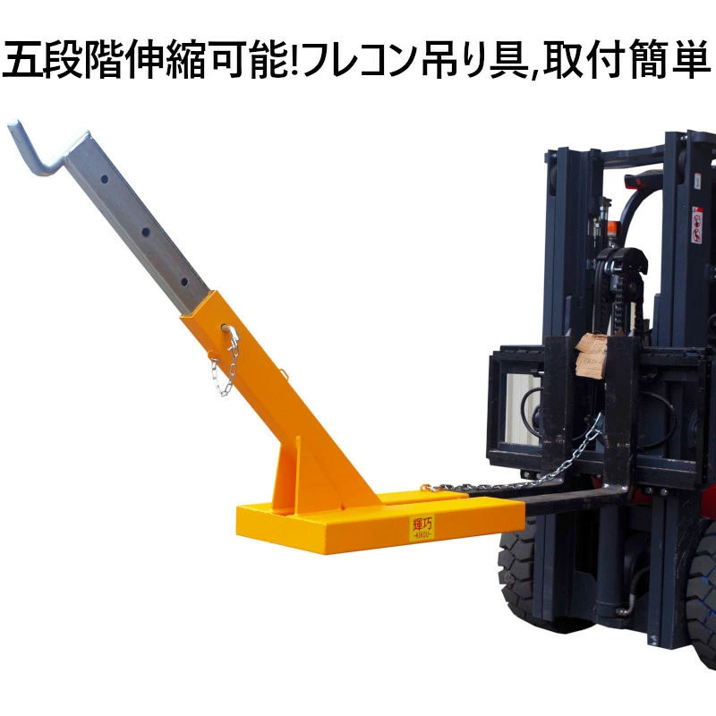 フォークリフト用ジブ フレコン吊り具 フォークリフト用吊りバー