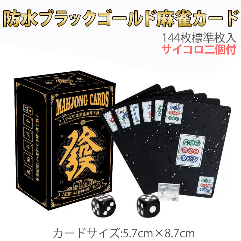 雀華 麻雀トランプ 送料無料 黒色 ブラック 麻雀ポーカーカード