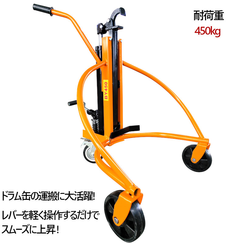 ドラム缶キャリー,ドラム缶リフト