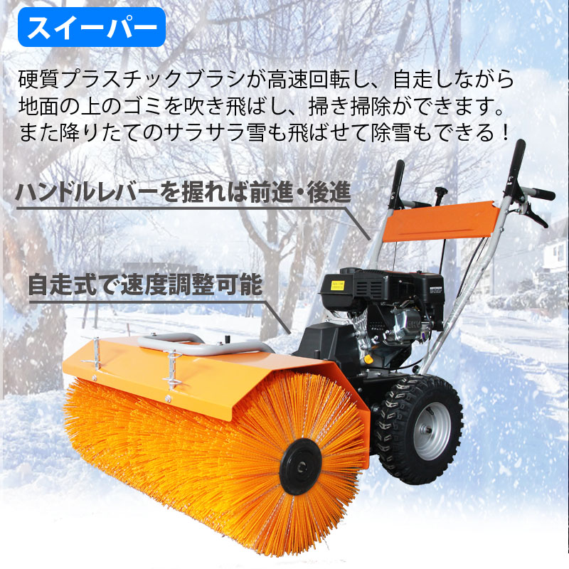 除雪機 6.5馬力 除雪スイーパー オーガ除雪 セット 家庭用 エンジン式