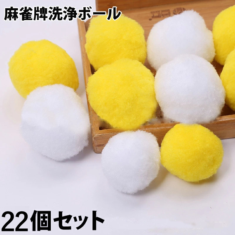 全自動麻雀卓用クリーニングボール,牌洗浄