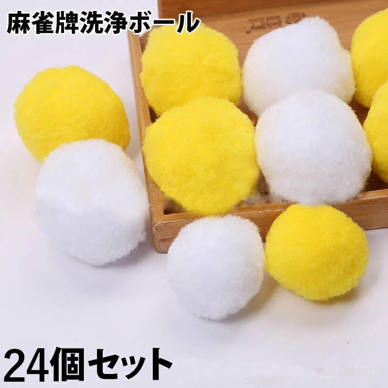 全自動麻雀卓用クリーニングボール,牌洗浄