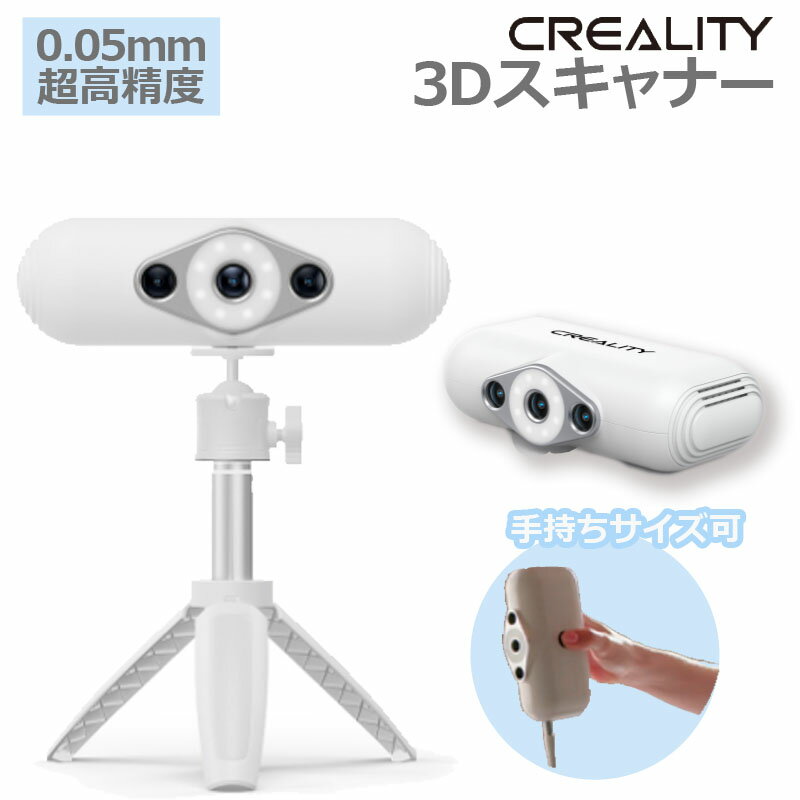 3Dスキャナー CR-Scan Lizard 3dスキャナ 2022年正規品 Creality社
