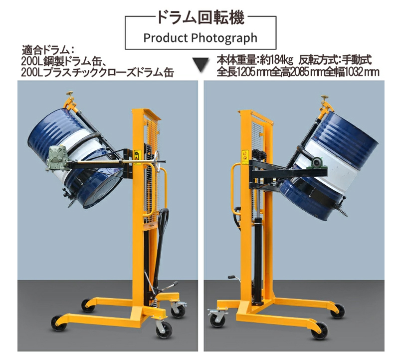 ハンドドラムリフト ドラム缶リフト ドラム運搬回転機 耐荷重450kg ドラム缶運搬車 ハンドリフト ドラムキャリー DA450 :  4580540190387 : 一宮自転車ヤフーショップ - 通販 - Yahoo!ショッピング