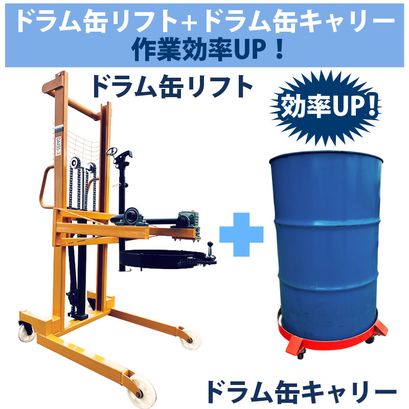 ハンドドラムリフト ドラム缶リフト ドラム運搬回転機 耐荷重450kg ドラム缶運搬車 ドラムキャリー DA450B-2 : da450b-2 :  一宮自転車ヤフーショップ - 通販 - Yahoo!ショッピング