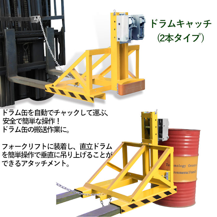 ドラム缶キャッチャー,ドラムイーグル,dg500b,フォークリフトアタッチメント