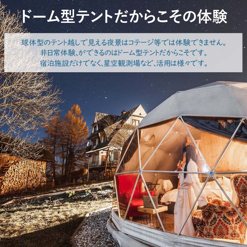 ドーム型テント グランピング ドームテント 直径5m 断熱三層