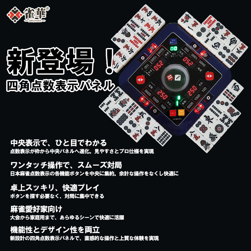 はじめしゃちょー様 麻雀マット 折りたたみ式 点数計算表付き机 雀華 全自動麻雀卓 点数表示 麻雀卓 全自動 麻雀セット 麻雀 雀卓 麻雀