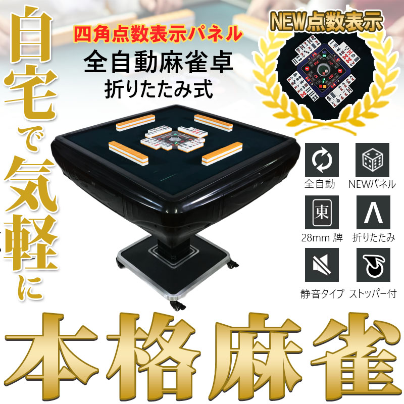 全自動麻雀卓hx28