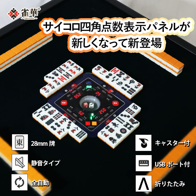 全自動麻雀卓hx28