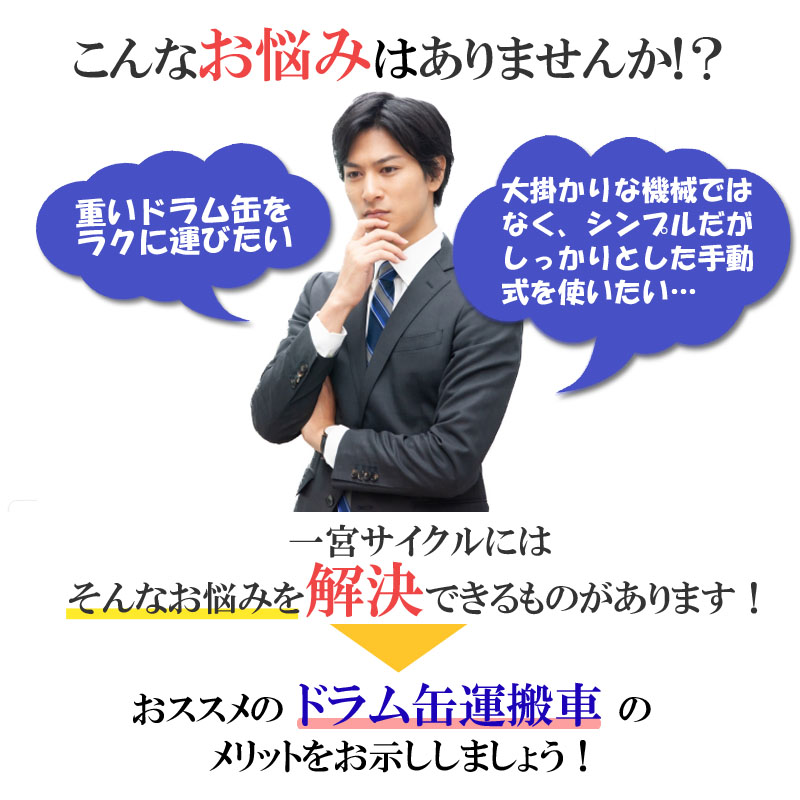 ドラム缶リフト,ドラム缶リフター,運搬車,台車,業務用台車,dt350a