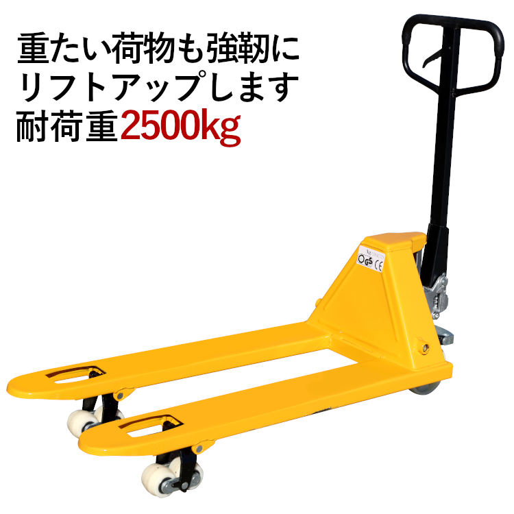ハンドリフト,ハンドパレットトラック,dy25t550