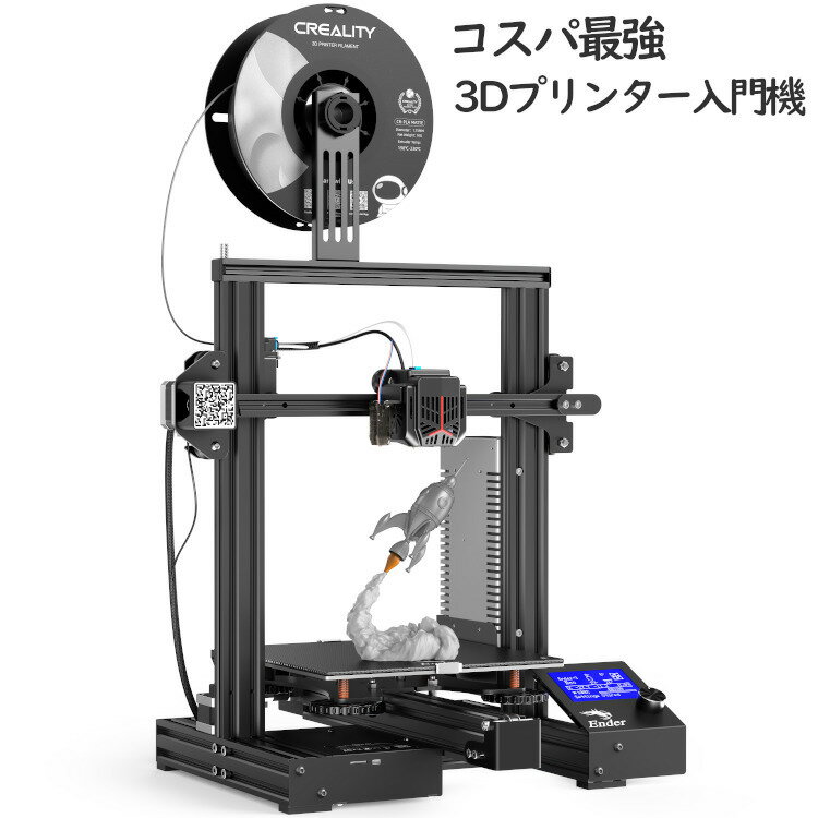 3Dプリンターender-3neo