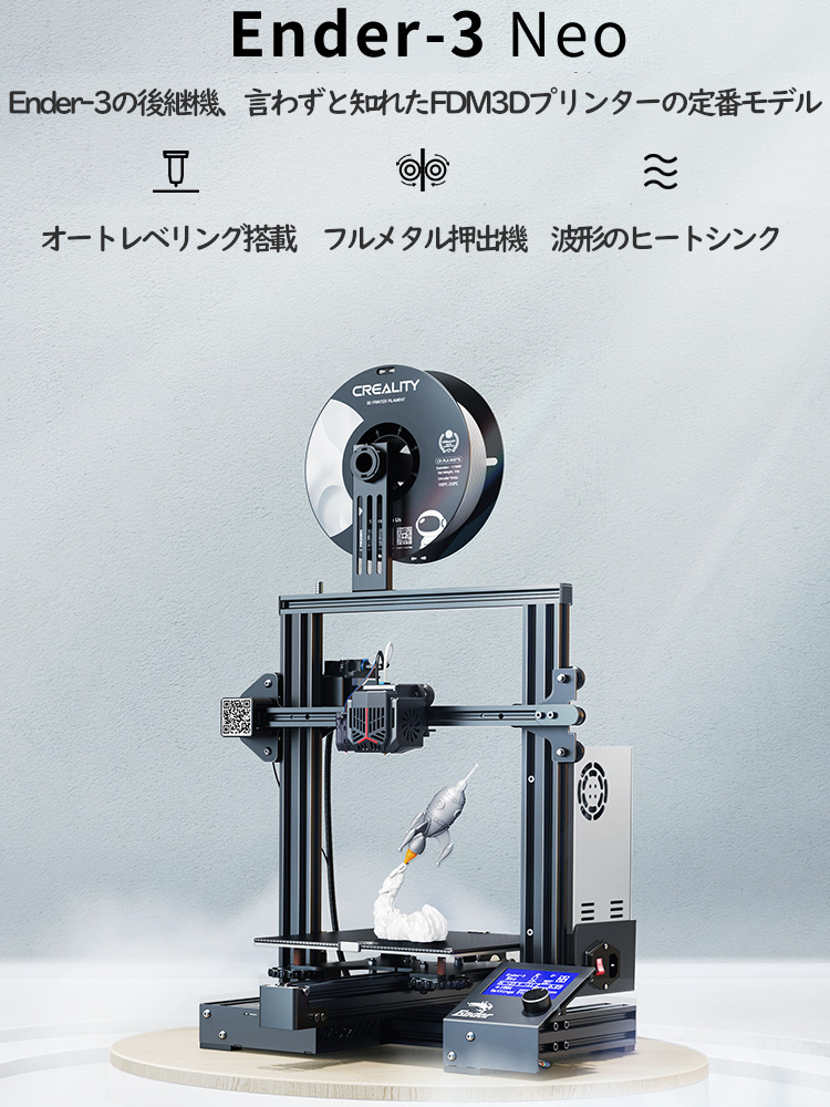 3Dプリンターender-3neo