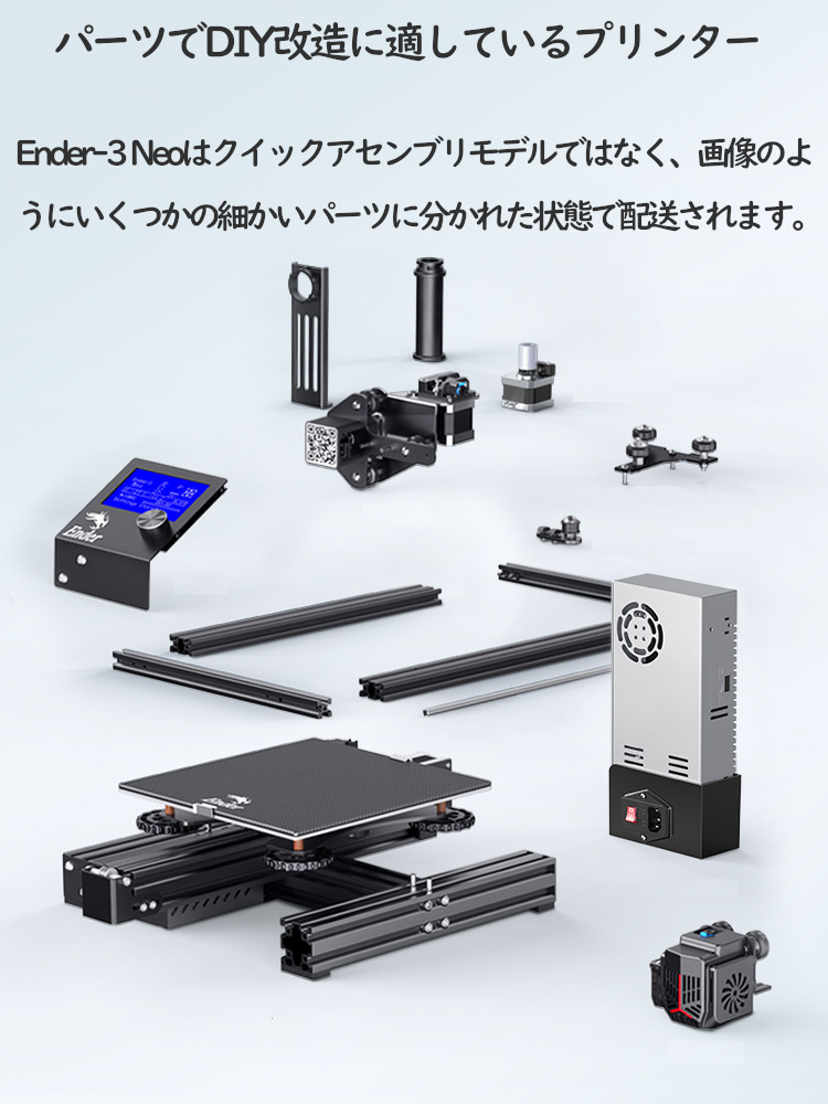 3Dプリンターender-3neo