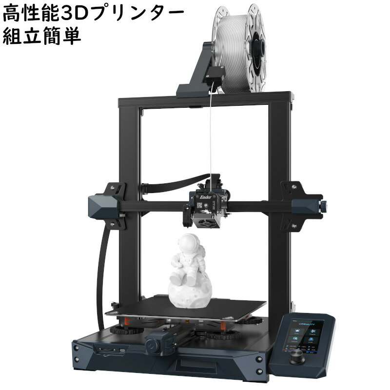 3Dプリンタender-3s1