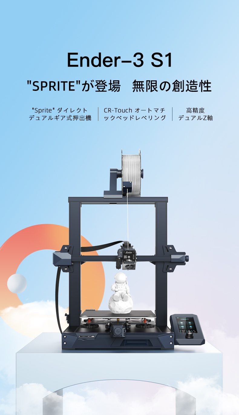 3Dプリンタender-3s1